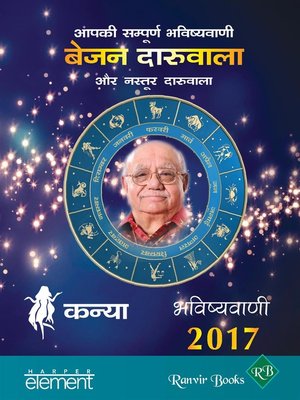 cover image of Aapki Sampurna Bhavishyavani 2017 Kanya